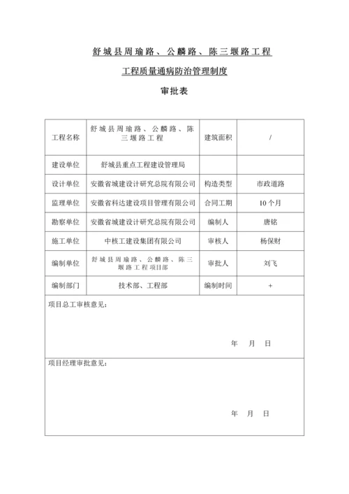 关键工程质量通病防治管理新版制度.docx