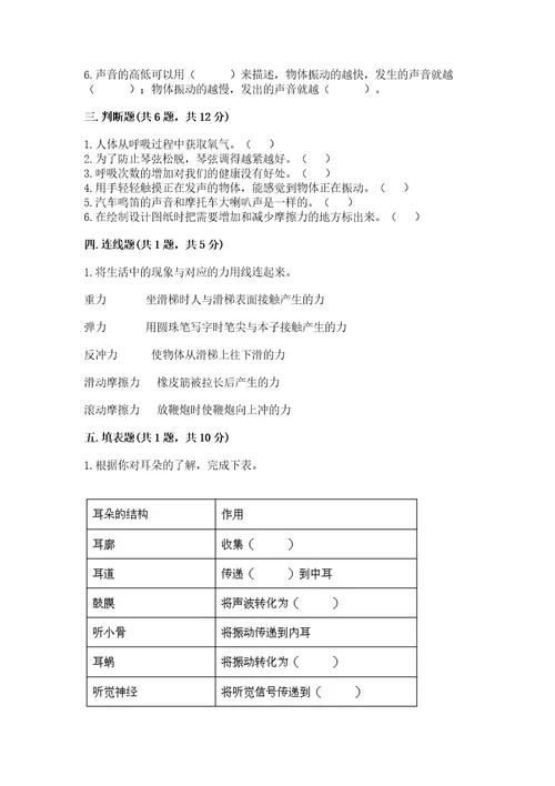 新教科版四年级科学上册期末测试卷含答案（实用）