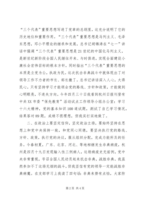 医院人员庆七一建党节演讲稿 (3).docx