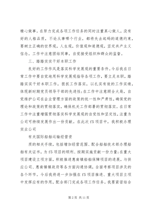 如何做好本职工作心得体会_2.docx