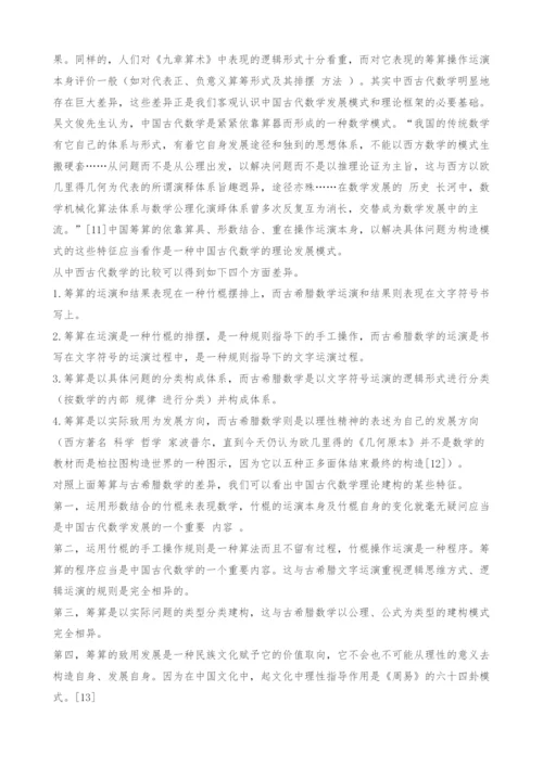 中国数学史研究中某些矛盾结论的分析.docx