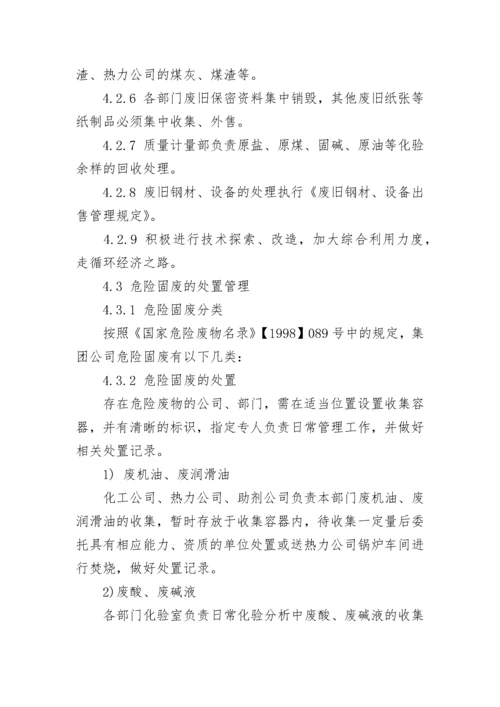 公司固体废物管理规定.docx