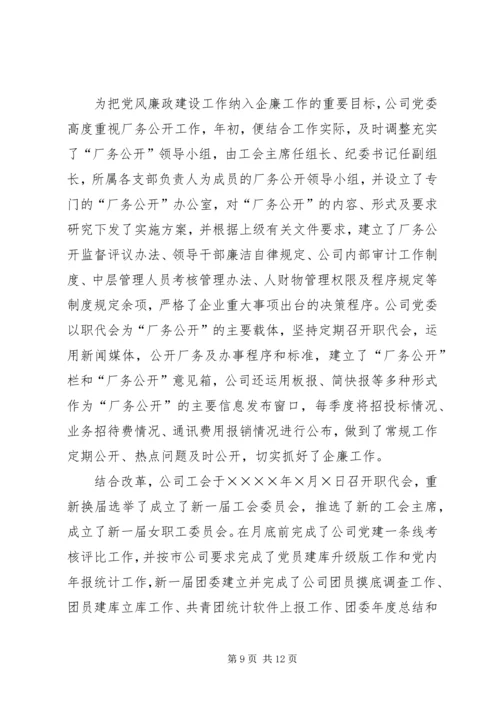 电力公司年度党建工作情况汇报 (5).docx