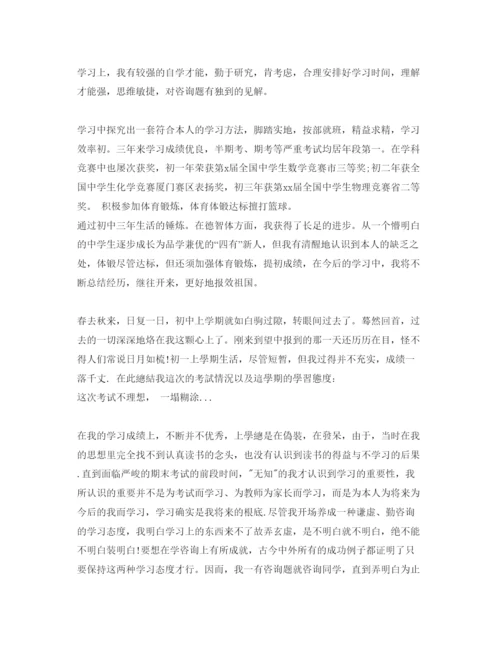 精编初三的自我鉴定参考范文参考模板借鉴.docx