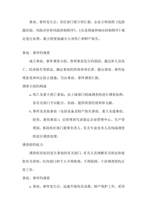 事故处理制度.docx