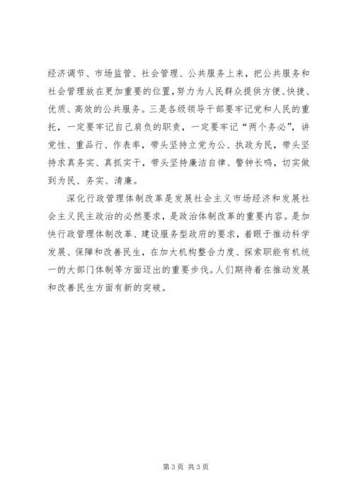 学习十七届二中全会心得体会 (2).docx