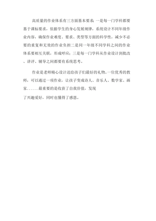 “双减”政策下对作业改革的思考.docx