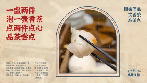 我的家乡广东得闲饮茶城市宣传通用PPT模板