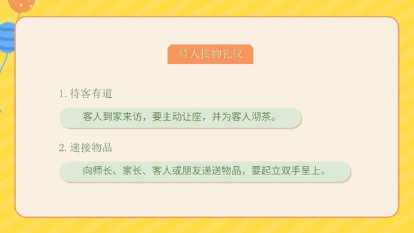 文明礼仪主题教育班会PPT模板