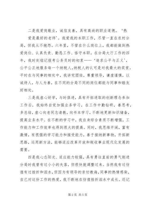 副科级公开选拔演讲稿(某某).docx