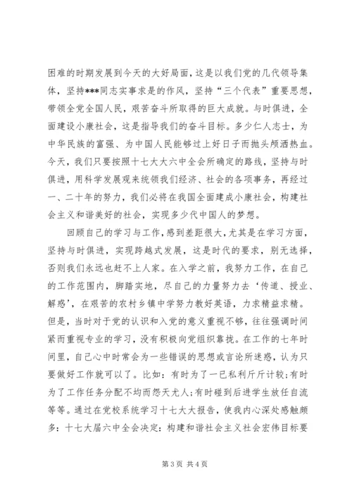 最新思想汇报：党校学习心得.docx