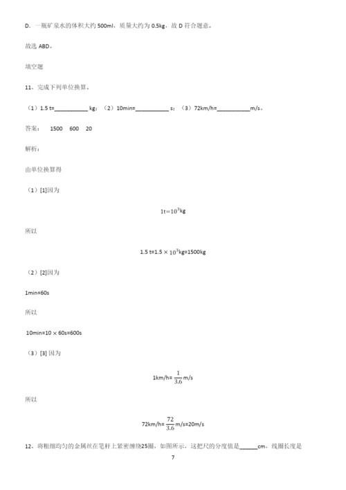 人教版八年级物理长度与时间的测量易错知识点总结.docx