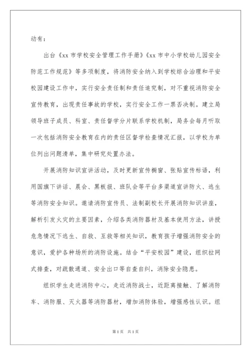 2022消防安全宣传活动总结.docx