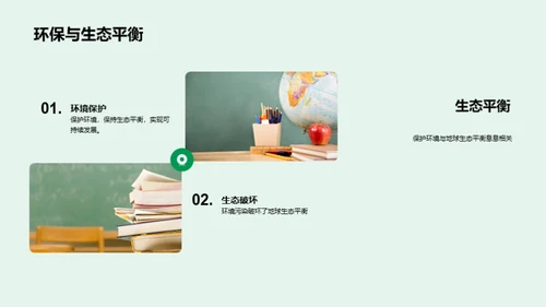 环保行动，从我做起