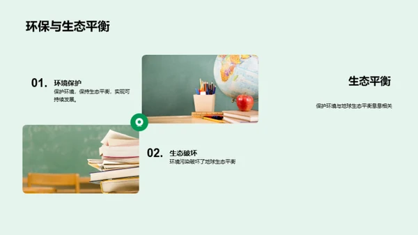 环保行动，从我做起