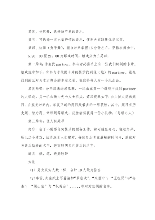 大学圣诞晚会活动策划