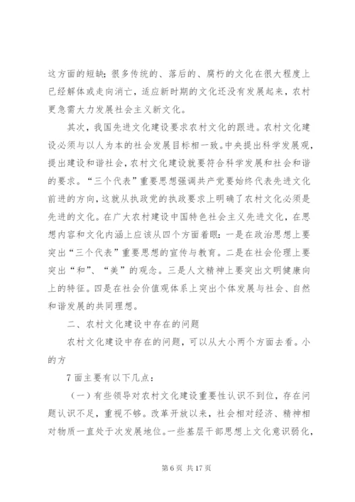 当前农村文化建设存在的问题及对策建议.docx