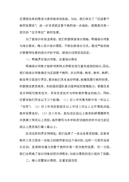 骨干教师有效培训策略的探索与实践