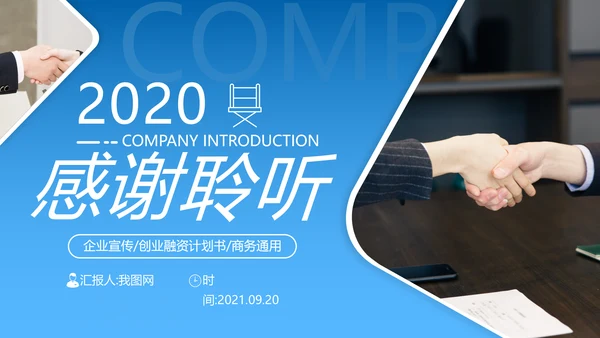 创意风商业提案企业宣传公司简介PPT模板