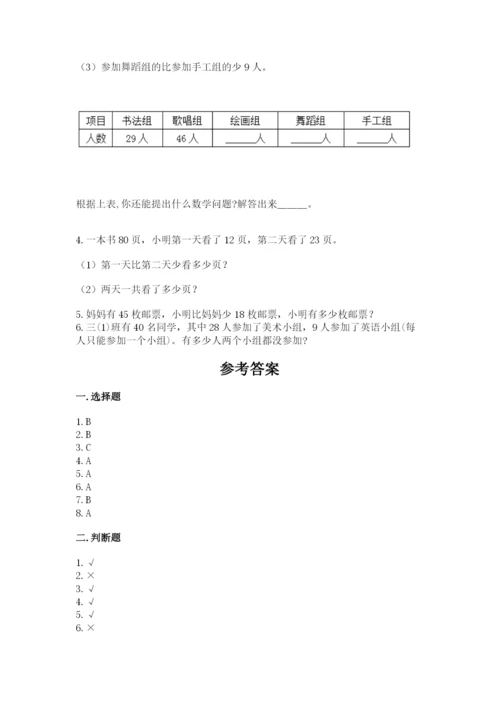 人教版二年级上册数学期中测试卷含答案【最新】.docx