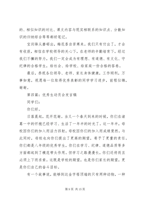 初中优秀生发言稿(精选多篇).docx