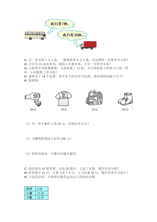 小学一年级下册数学应用题80道往年题考.docx