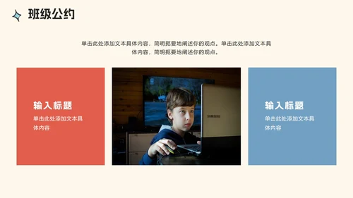 米色卡通插画风杜绝网瘾主题班会PPT模板