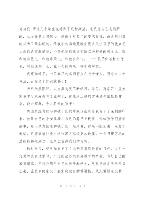 家庭教育指导师培训个人心得体会5篇.docx