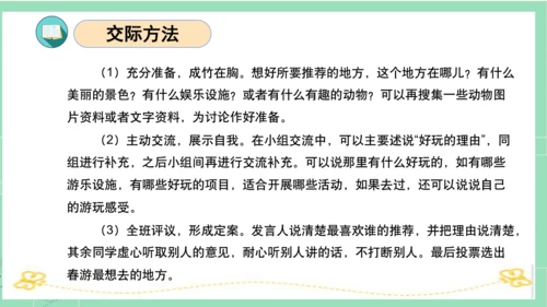 统编版三年级语文下册同步高效课堂系列第一单元（复习课件）