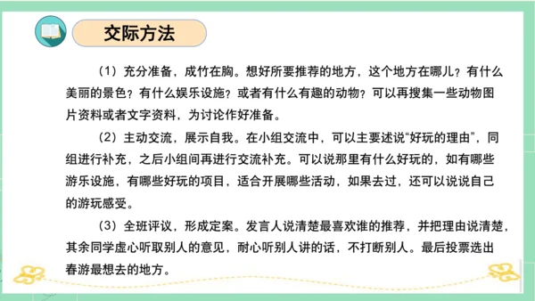 统编版三年级语文下册同步高效课堂系列第一单元（复习课件）