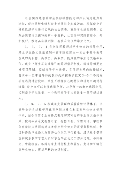 体育教育专业本科毕业论文.docx