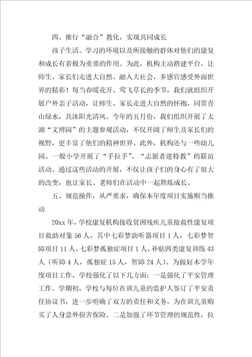 特教学校教学工作总结范文通用5篇