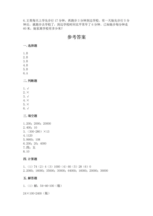 苏教版四年级下册数学第三单元 三位数乘两位数 测试卷及参考答案【模拟题】.docx