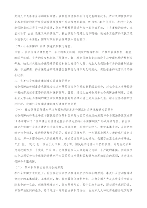 浅析中国社会保障法律制度-完善.docx