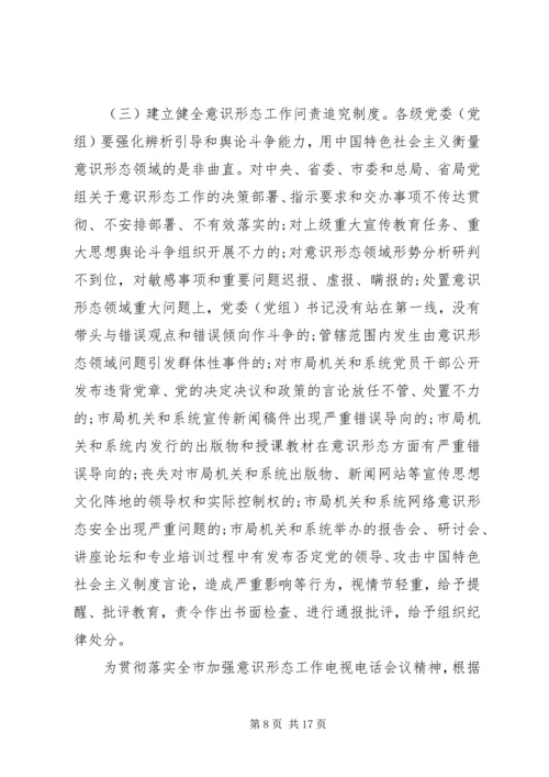 意识形态工作计划20XX年.docx