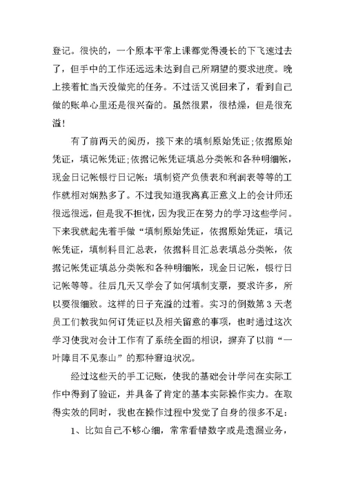 大学生财务会计实习周记