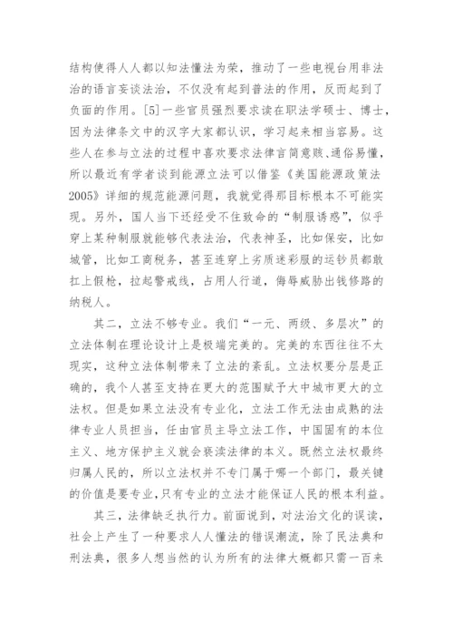 中国法的形式取向的范文论文.docx