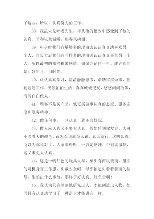 认真的反义词.docx