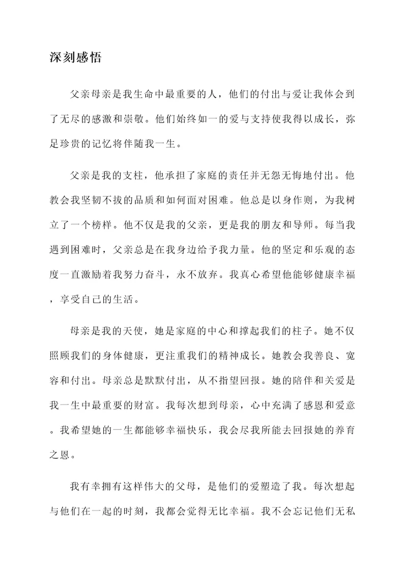 我的父亲母亲感言