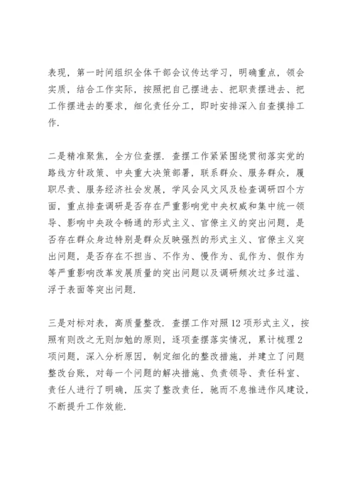 关于集中整治形式主义、官僚主义四个方面突出问题的总结报.docx