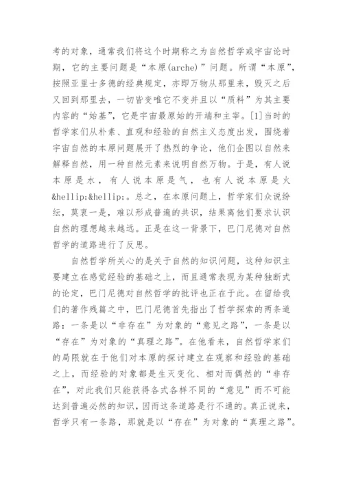 哲学论文：形而上学的历史演变.docx