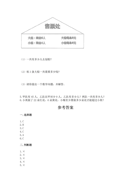 人教版二年级上册数学期末测试卷精品（满分必刷）.docx