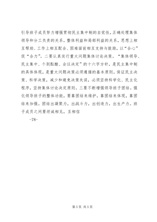 加强领导班子思想政治建设中心组学习会议讲话党建党委 (2).docx