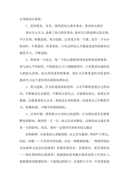 幼儿教师师德师风学习心得体会14篇.docx