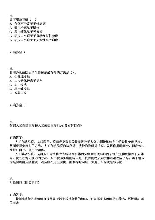 2022年07月河南正阳县招聘编外人事代理人员医疗岗197人一笔试参考题库含答案解析