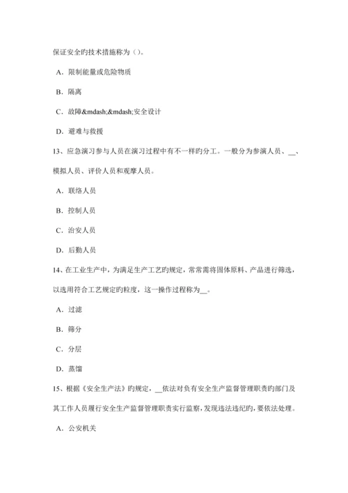 2023年上半年浙江省安全工程师安全生产法危险化学品安全生产标准体系模拟试题.docx