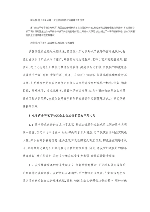 企业商标权保护的法律对策电商论文.docx