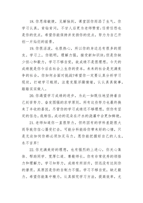 学生综合素质评价评语.docx