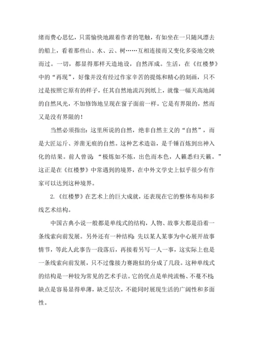 《红楼梦》整本书阅读材料.docx