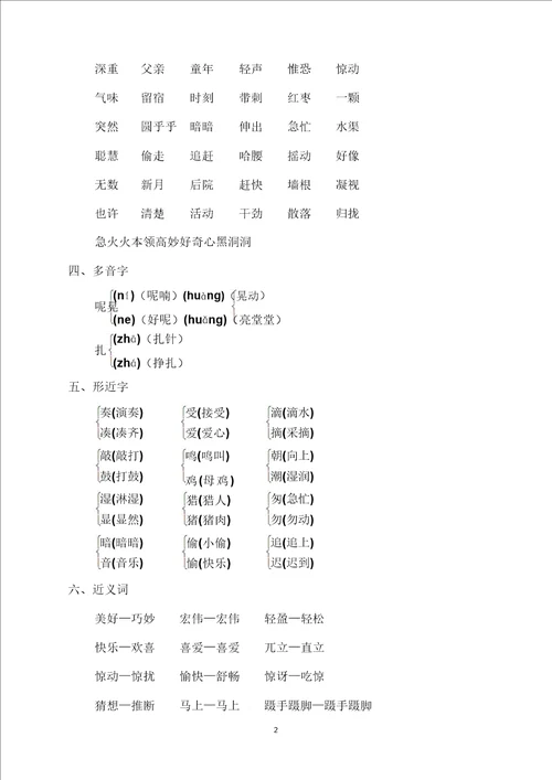 部编版小学三年级语文上册第七单元基础知识必记精编
